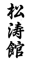 Shotokan Kanji